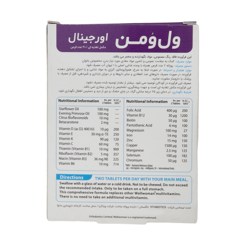 قرص ول ومن اورجینال ویتابیوتیکس | داروخانه آنلاین داروخانه چی